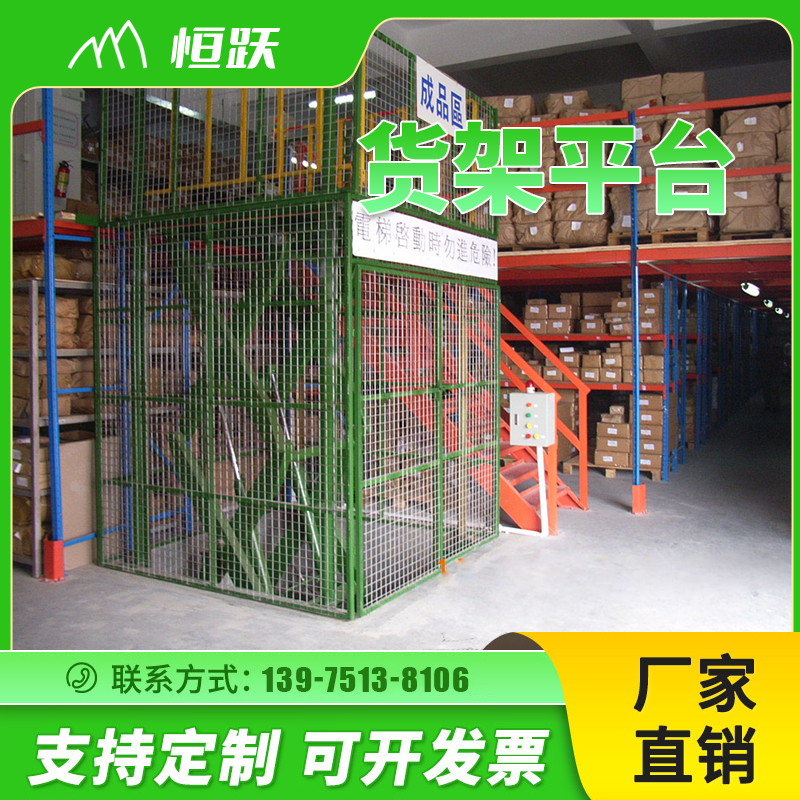 貨架平臺(tái)1